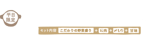 しゃぶしゃぶランチセット