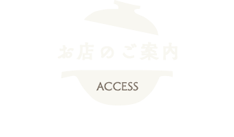 しゃぶしゃぶ れたす 中目黒本店