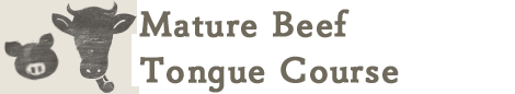 Mature beef tongueのコース